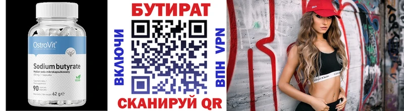 БУТИРАТ BDO 33%  Купить где  Рославль 